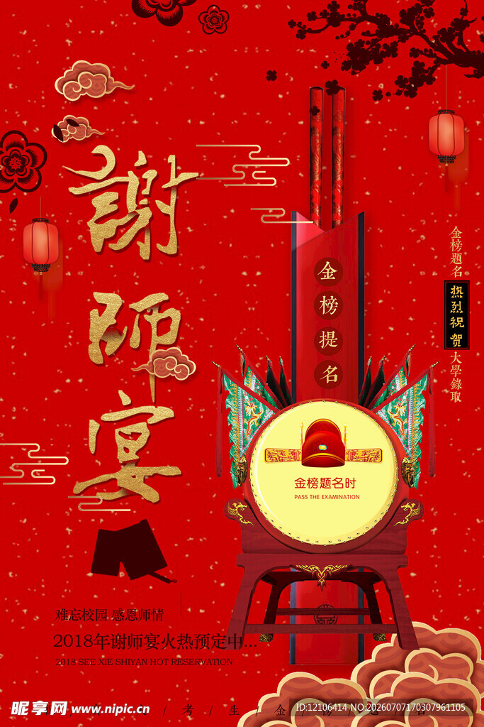 升学宴