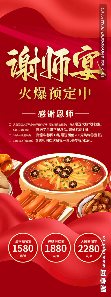 升学宴