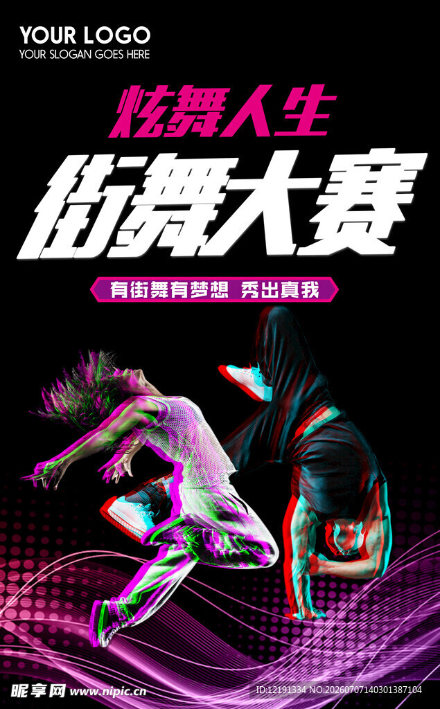 炫酷街舞大赛宣传海报