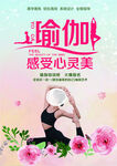 瑜伽 感受心灵之美