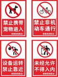 景区禁止类标识牌集合