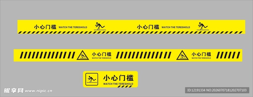 小心门槛