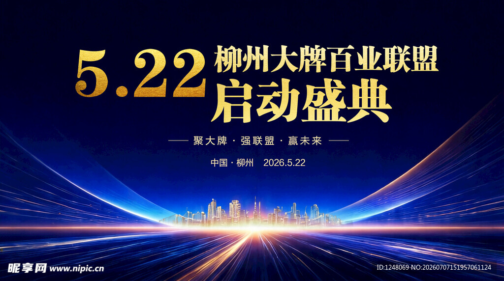 启动会背景设计
