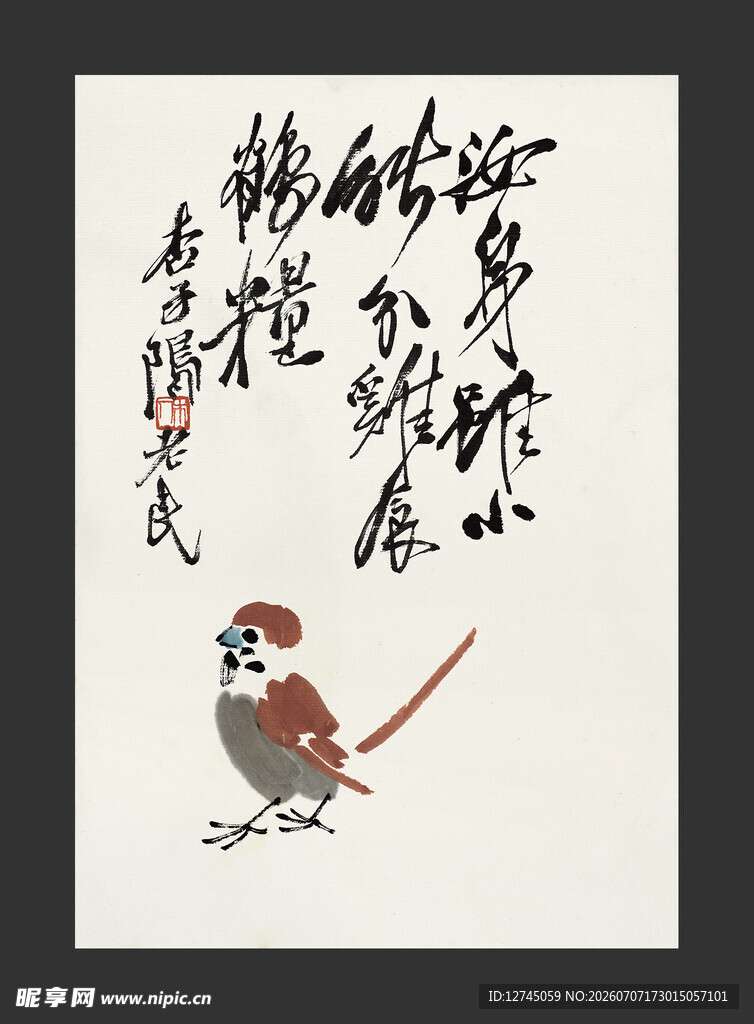  齐白石国画 麻雀
