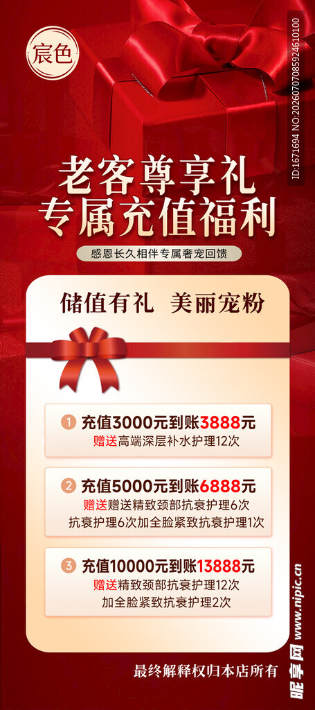 美容店老客充值礼