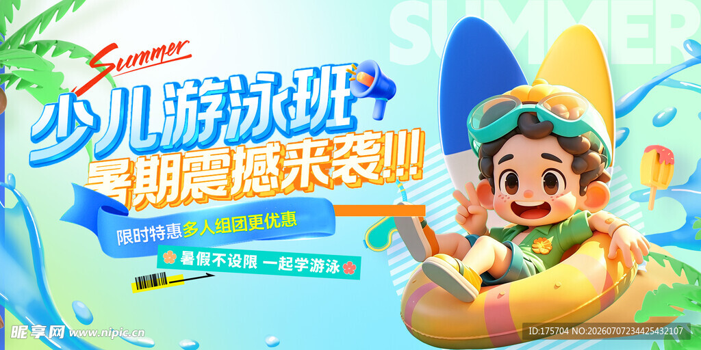 游泳培训