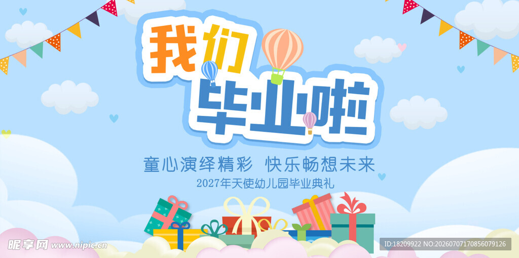毕业典礼