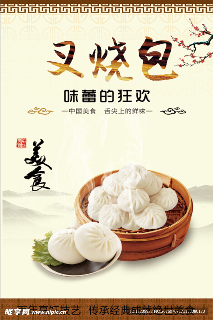 叉烧包