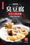 臭豆腐