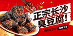 臭豆腐
