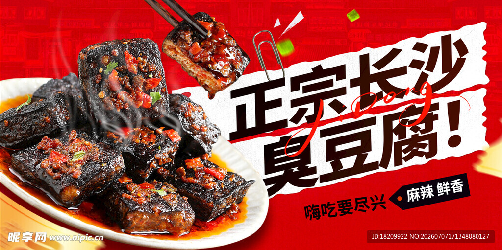 臭豆腐