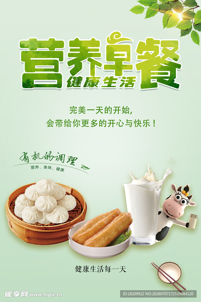 营养早餐