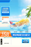 夏日清凉水上用品促销