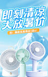夏日风扇大放价优惠来袭