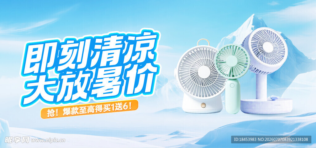 即刻清凉大放