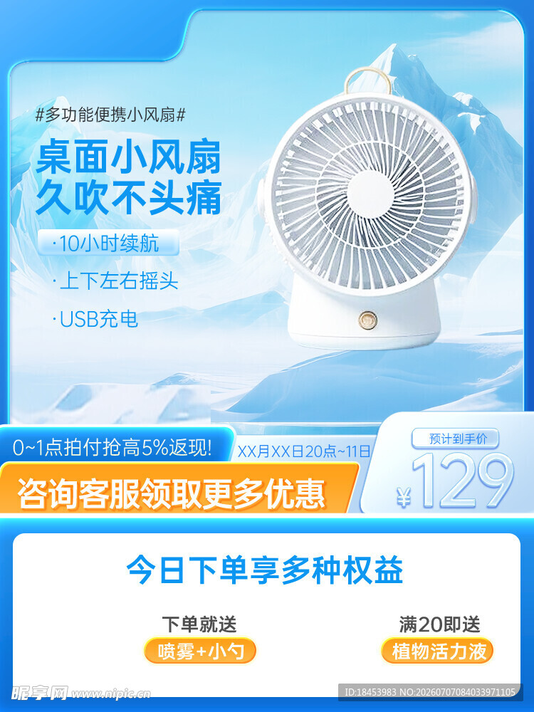 桌面小风扇清凉来袭