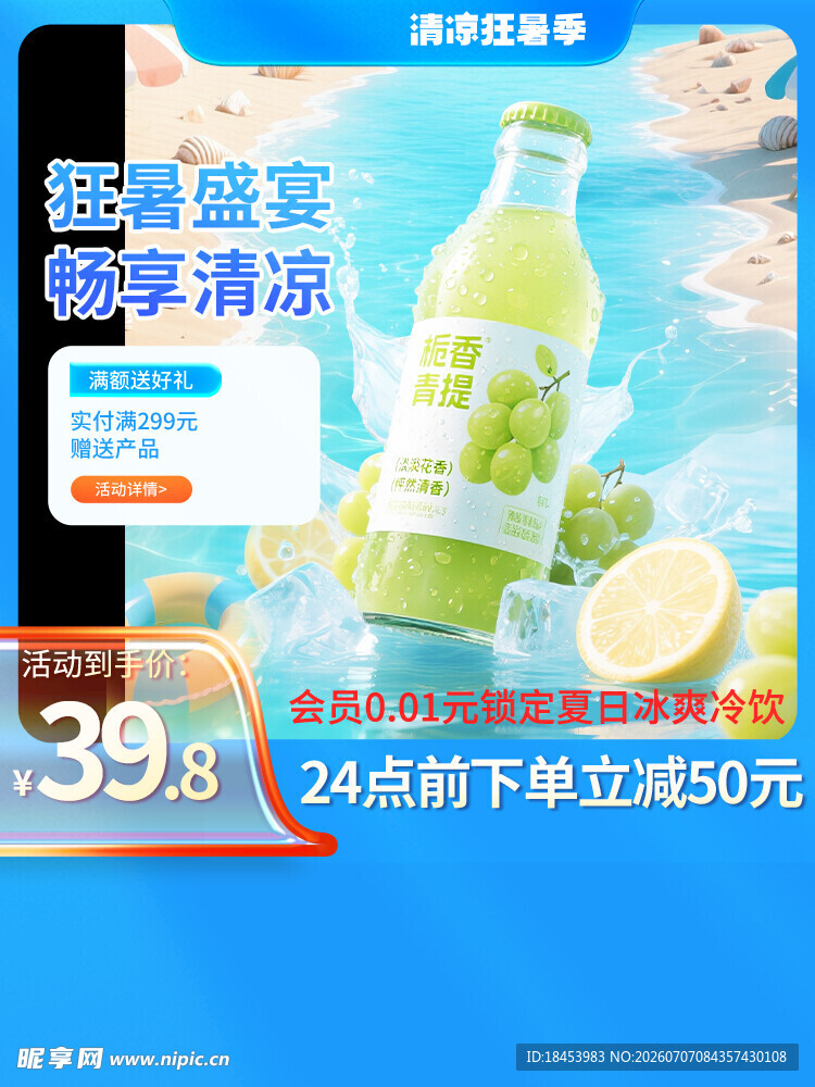 清新柠檬气泡水促销海报