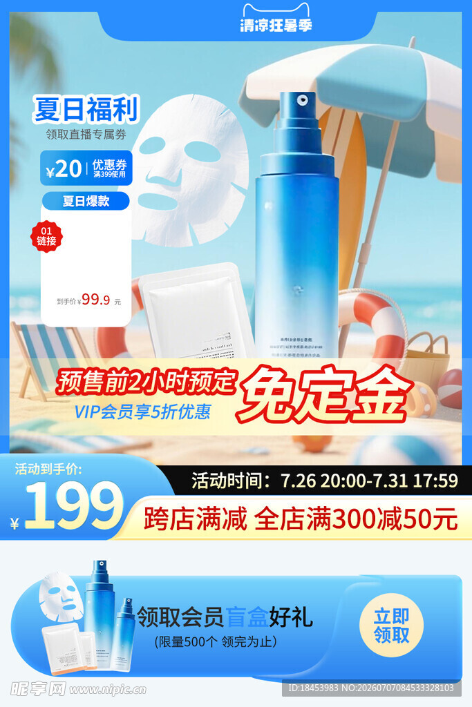 美妆护肤超值免定金优惠