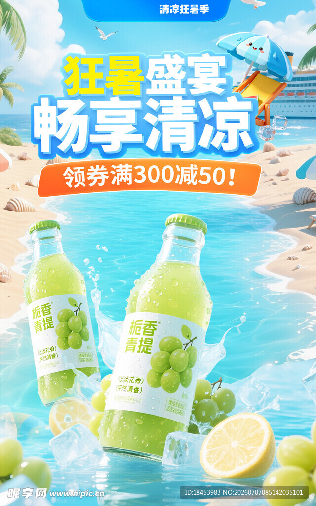 畅饮汽水畅享清凉时刻