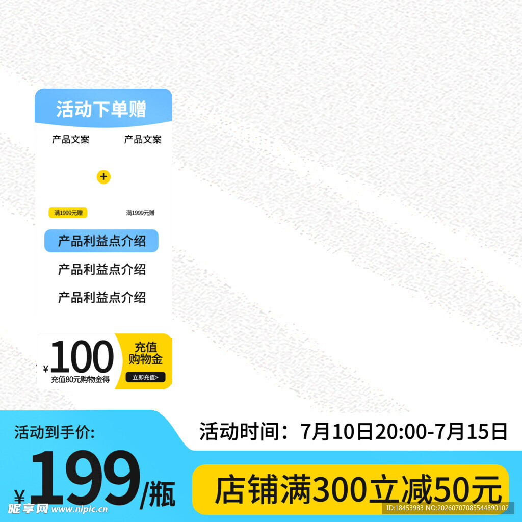 商品促销信息展示