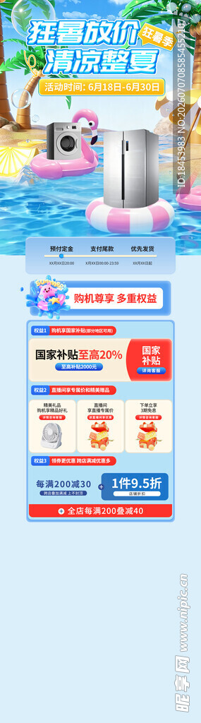家电促销海报