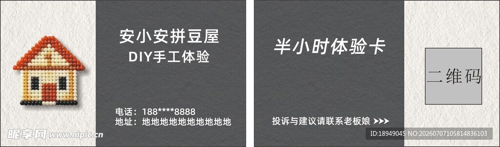 手工DIY名片