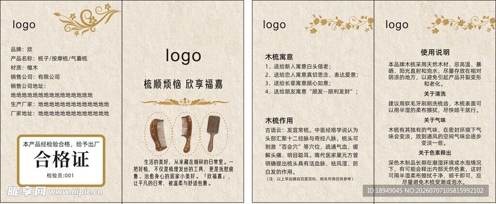 木梳注意事项