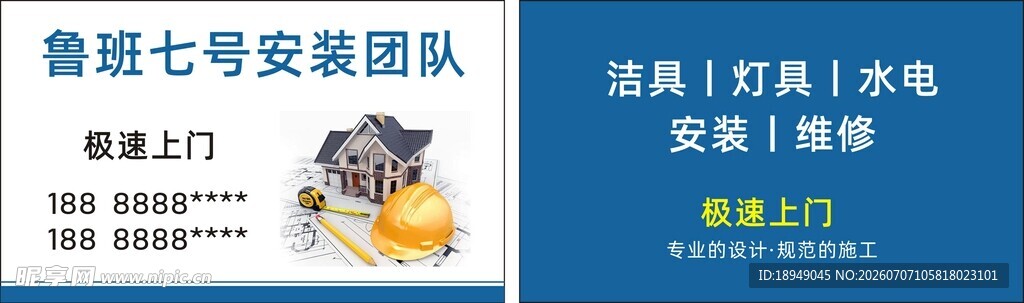 安装名片