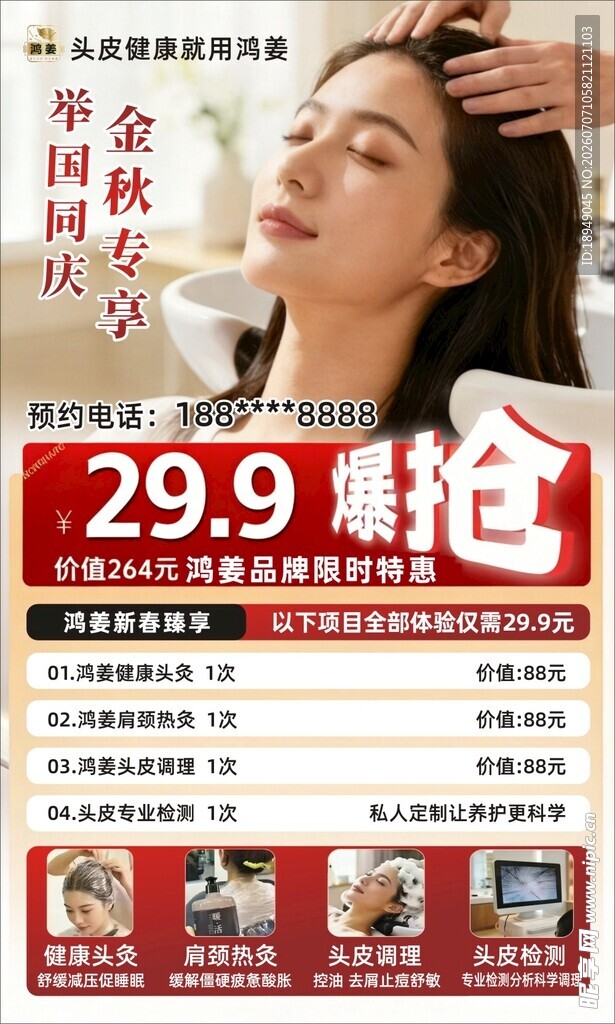 美容美发限时抢购优惠
