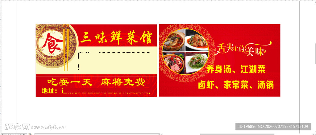 餐饮名片