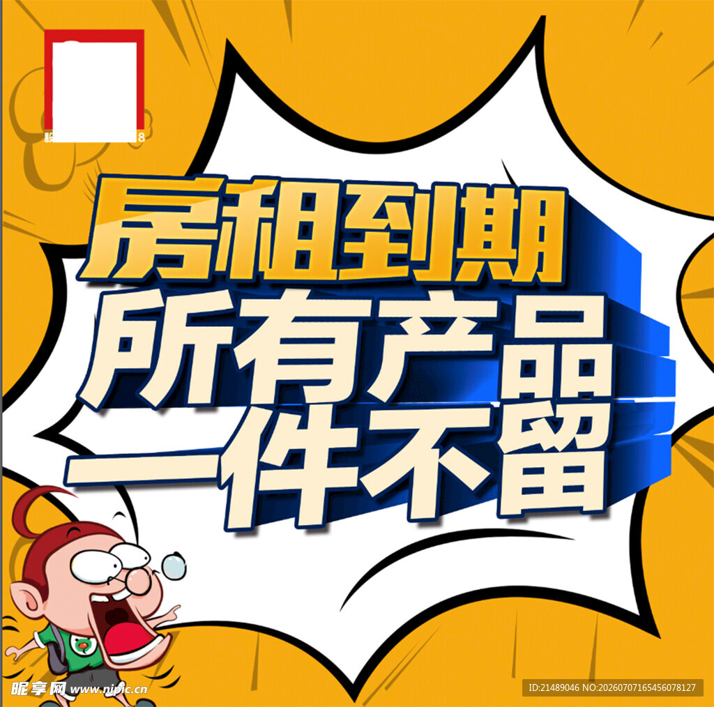 骑手休息区宣传海报