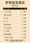 梦竞电竞酒店价格表