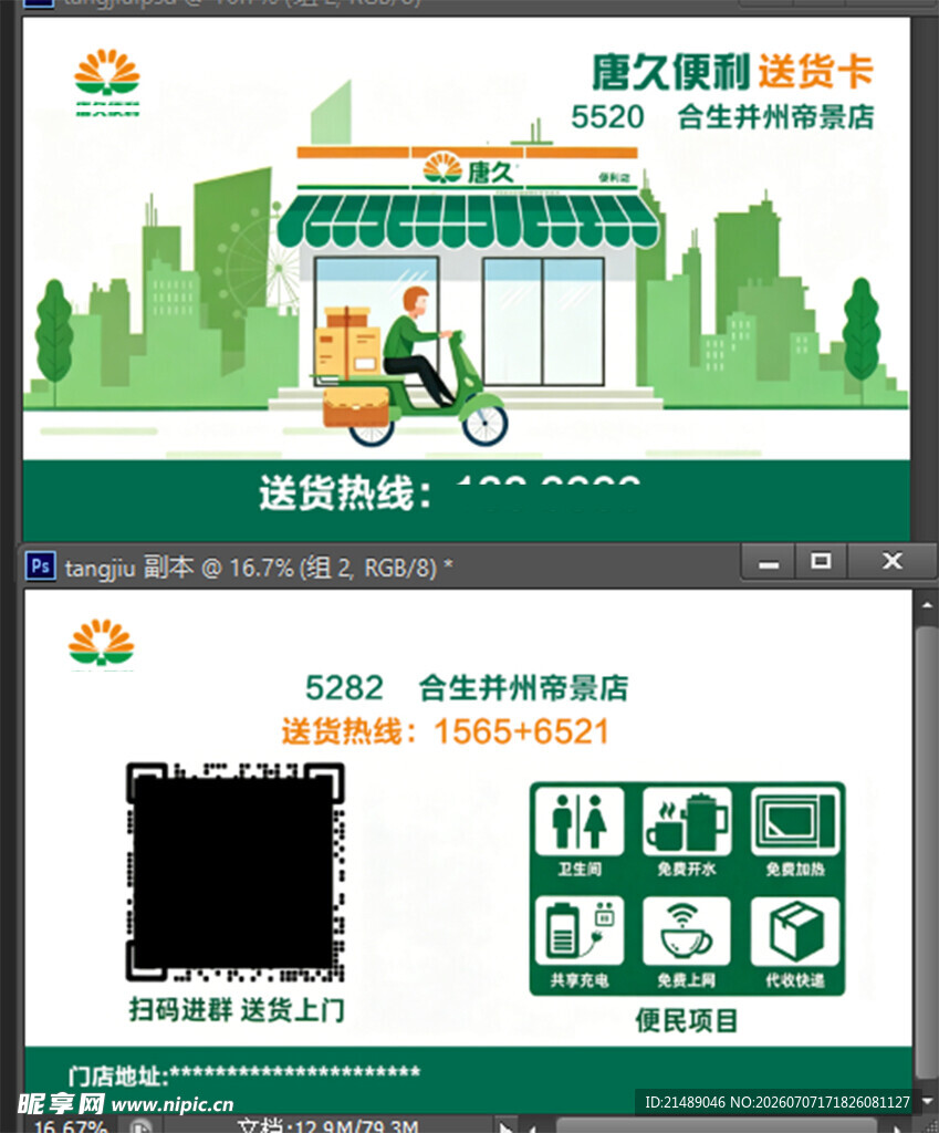 便利店送货卡