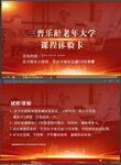 老年大学体验卡