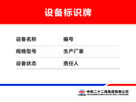 设备标识牌模板展示