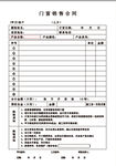 门诊收费票据样式
