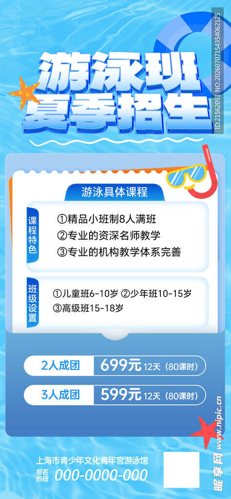 游泳班