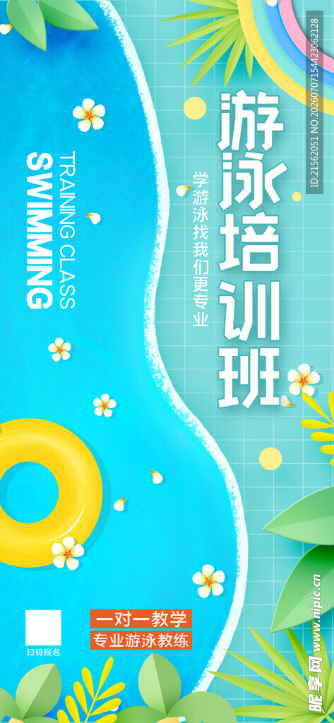 游泳班