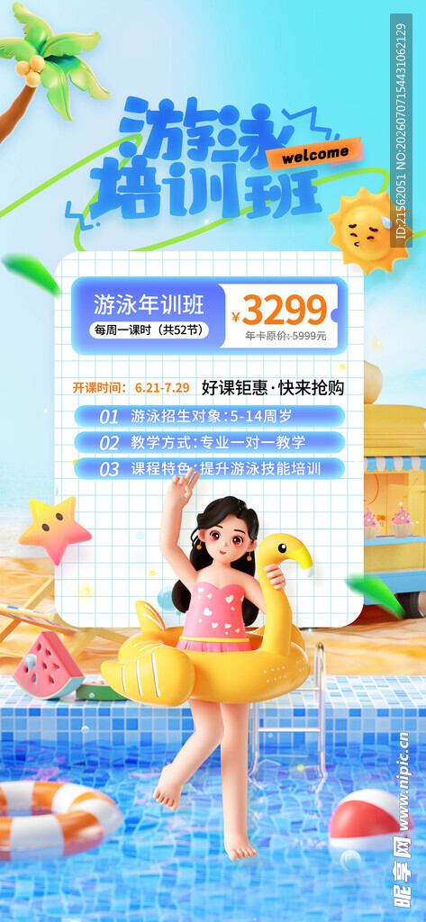 游泳班