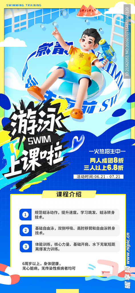 游泳班
