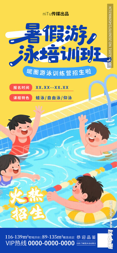 游泳班