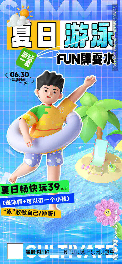 游泳班