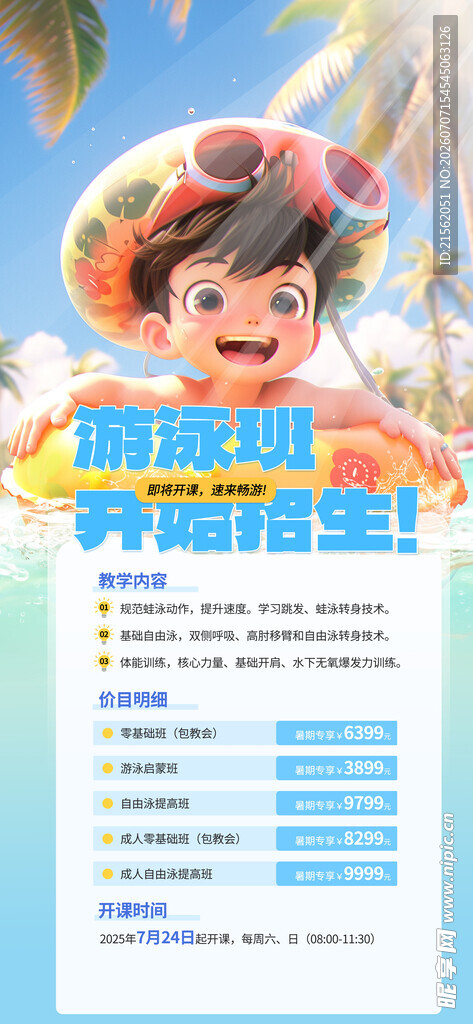 游泳班