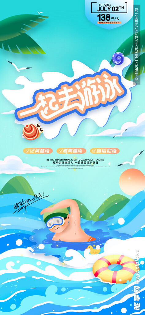 游泳班
