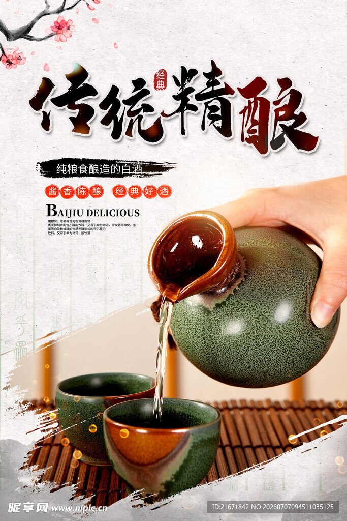 酒文化 