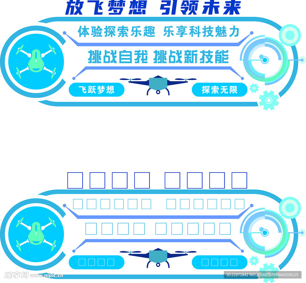 科技文化墙