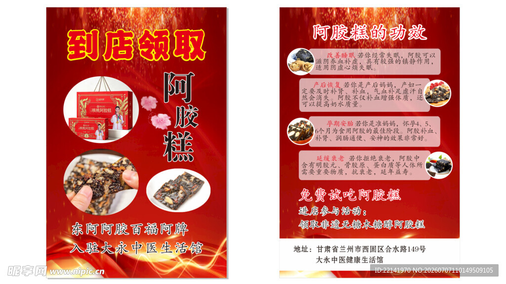 阿胶糕