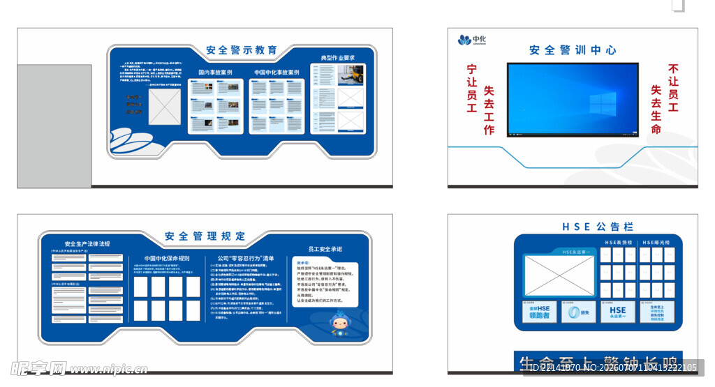 安全警示展厅