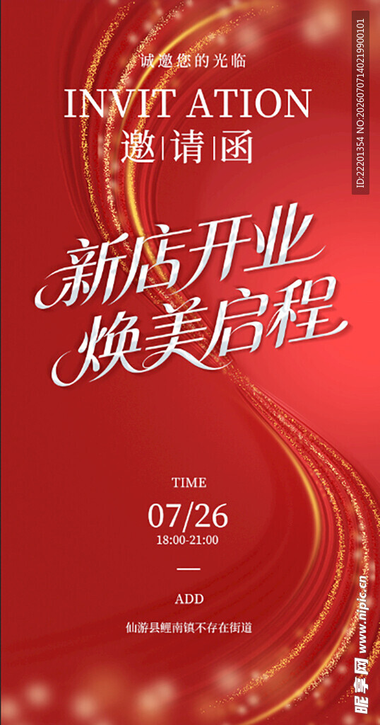 新店开业焕美启程