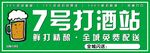 鲜打精酿免费配送